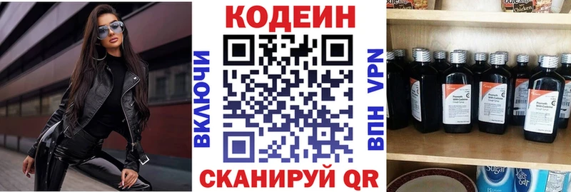 как найти   Ноябрьск  Кодеин напиток Lean (лин) 